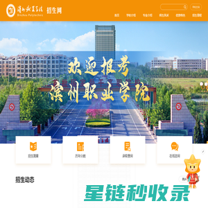滨州职业学院招生网
