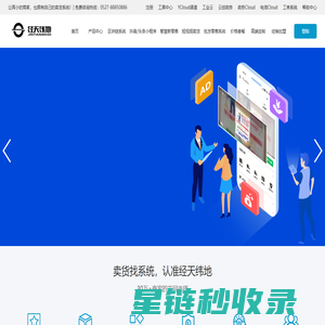 卖货找系统，认准经天纬地|江苏微管家|易云平台
