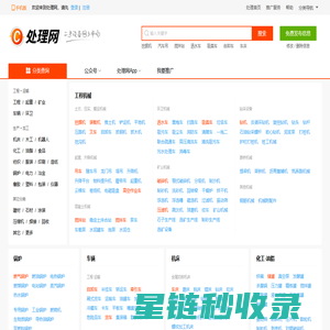 处理网 - 二手设备网上市场