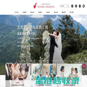 旅行结婚-海外教堂婚礼-目的地婚礼策划-华德培全球婚礼