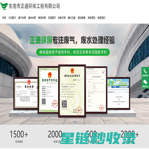 东莞环保 东莞环评 东莞雨污分流 东莞市正通环保工程有限公司