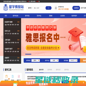 全球留学招生信息网-让留学变的更简单、更通透