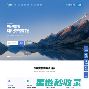 资产管理平台-泛微·资管家