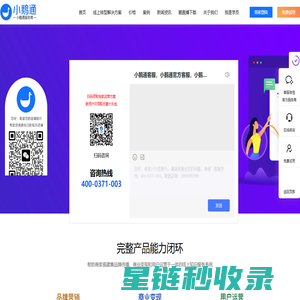 小鹅通客服电话:4000371003-小鹅通客服 - 小鹅通开通热线-小鹅通服务商