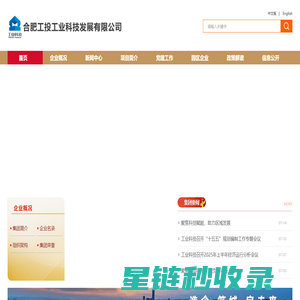 合肥工投工业科技发展有限公司