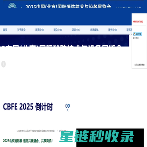 2025中国(北京)国际消防技术与设备展览会