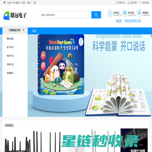 首页-广州路远电子科技有限公司