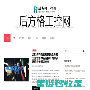 后方格工控网 - 后方格工控网
