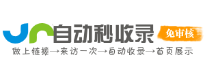 收录快盟